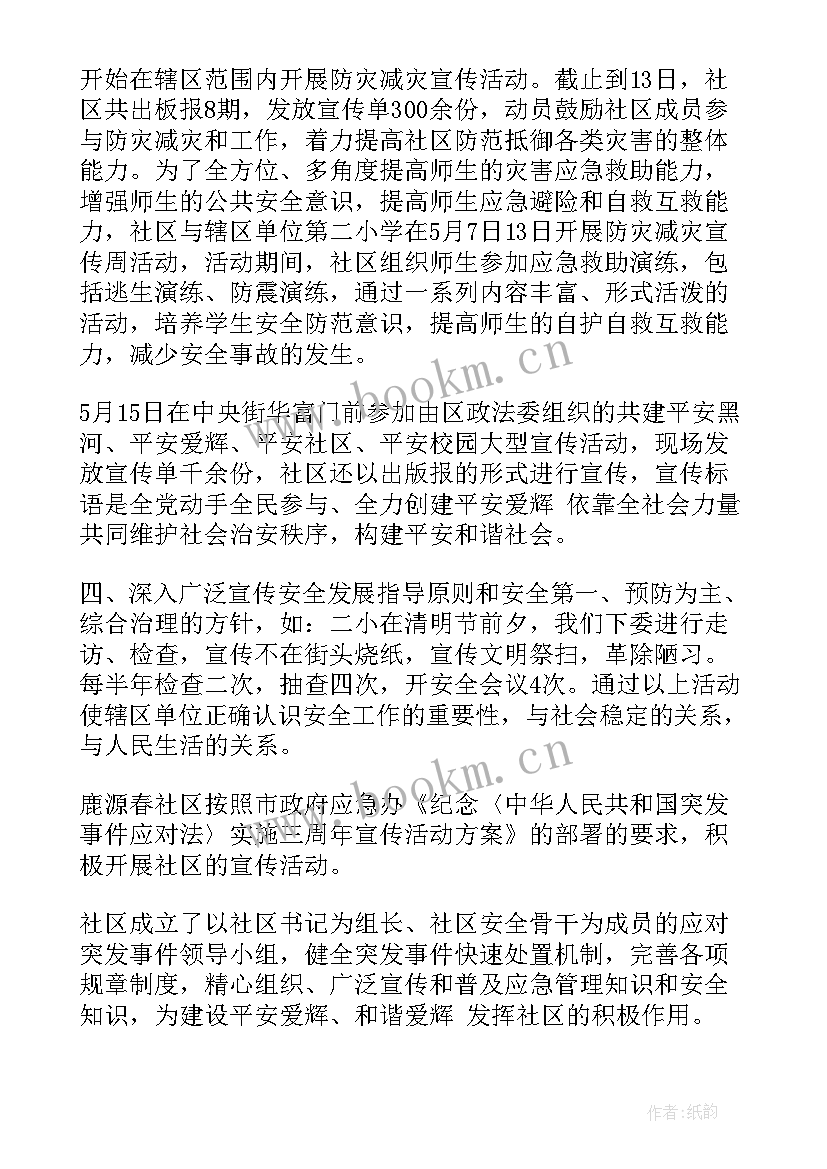 最新社区月份安全工作报告 社区安全生产月份总结报告(汇总5篇)