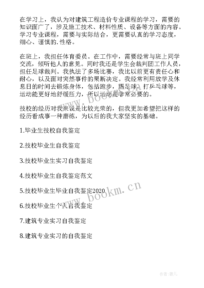 2023年建筑毕业自我鉴定大专 建筑自我鉴定(大全10篇)