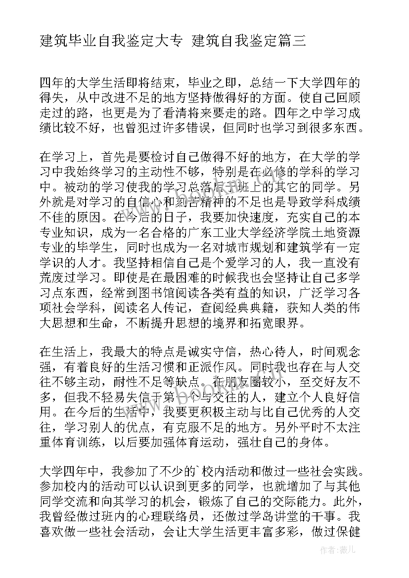 2023年建筑毕业自我鉴定大专 建筑自我鉴定(大全10篇)