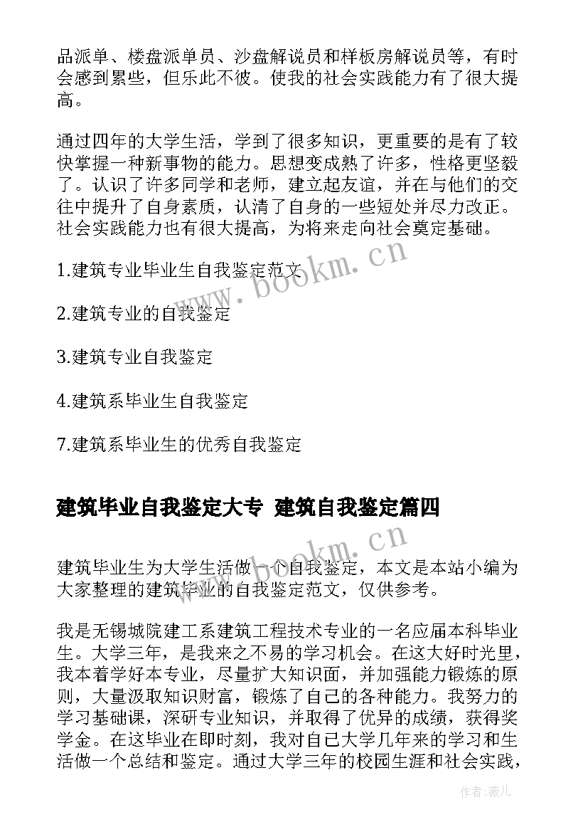 2023年建筑毕业自我鉴定大专 建筑自我鉴定(大全10篇)