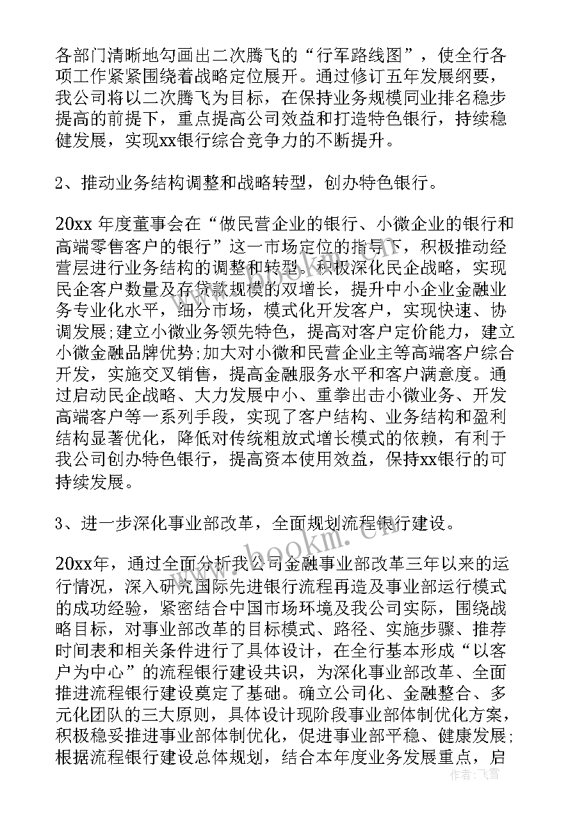 总经理给董事会作工作报告 银行董事会工作报告(实用7篇)