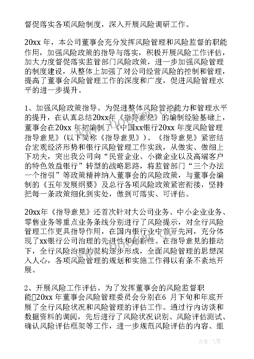 总经理给董事会作工作报告 银行董事会工作报告(实用7篇)