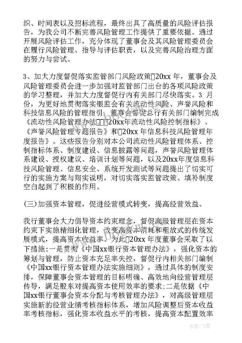 总经理给董事会作工作报告 银行董事会工作报告(实用7篇)