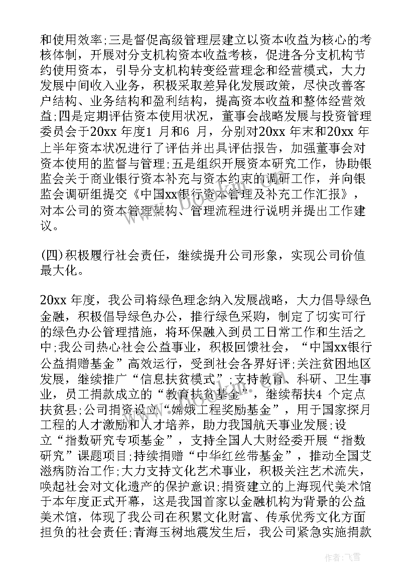 总经理给董事会作工作报告 银行董事会工作报告(实用7篇)