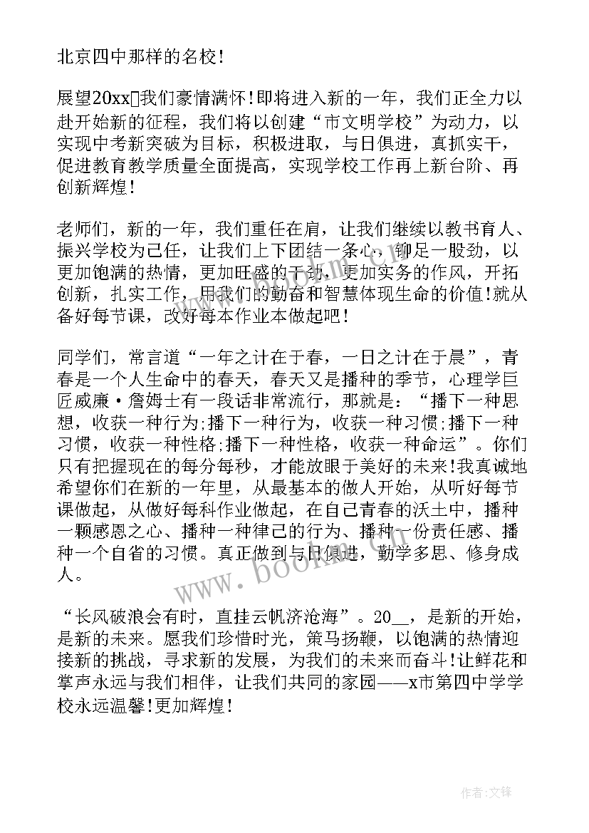 2023年元旦演讲稿格式(优质7篇)