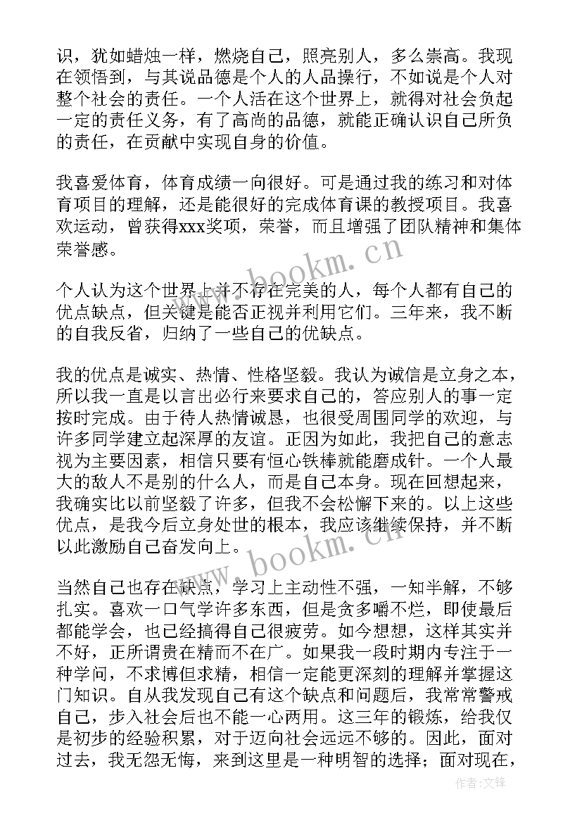 中专学生手册自我鉴定 中专学生毕业自我鉴定(优质5篇)