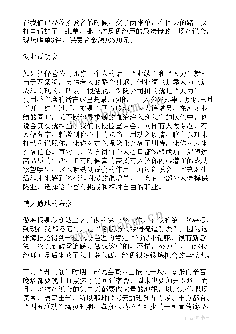 最新中国人寿风控工作报告(汇总6篇)