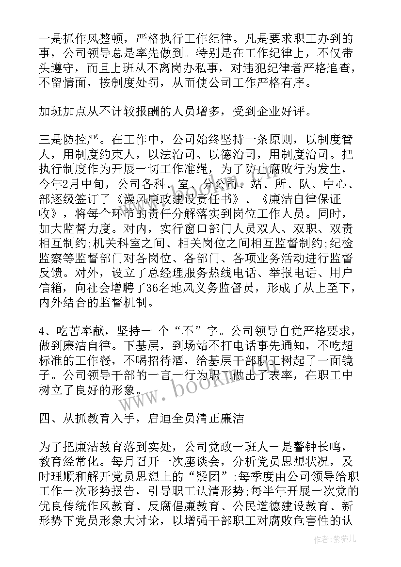 最新清廉国企宣传工作报告总结 国企清廉工作总结(优秀5篇)