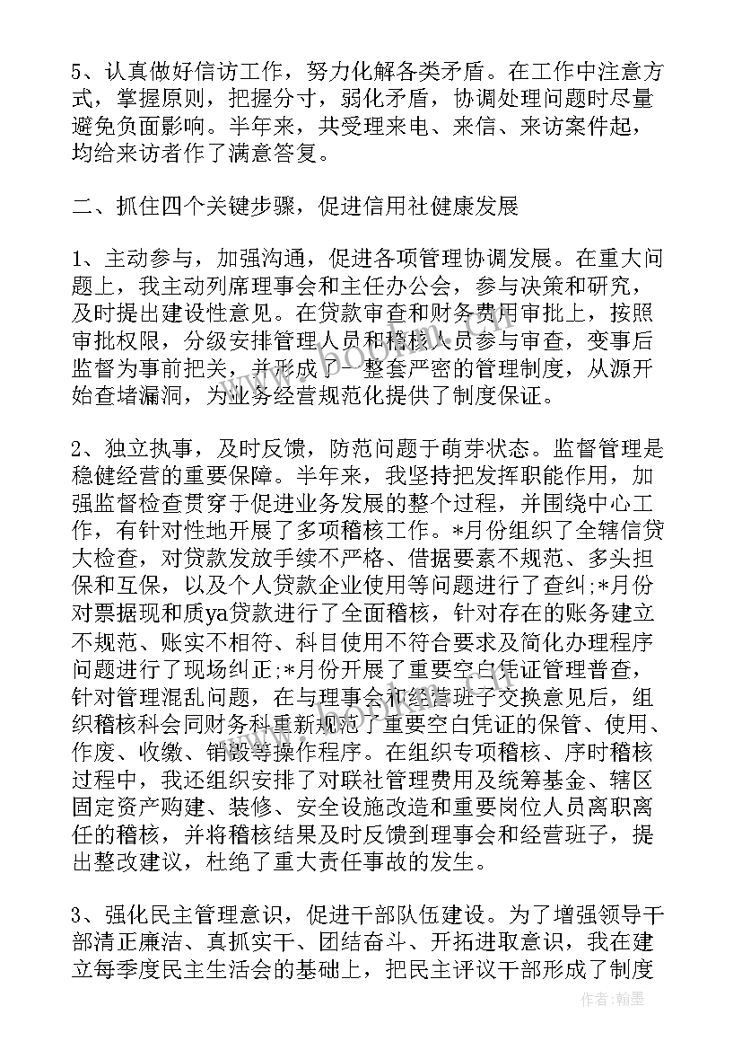 2023年信用社分社年度工作报告(精选8篇)