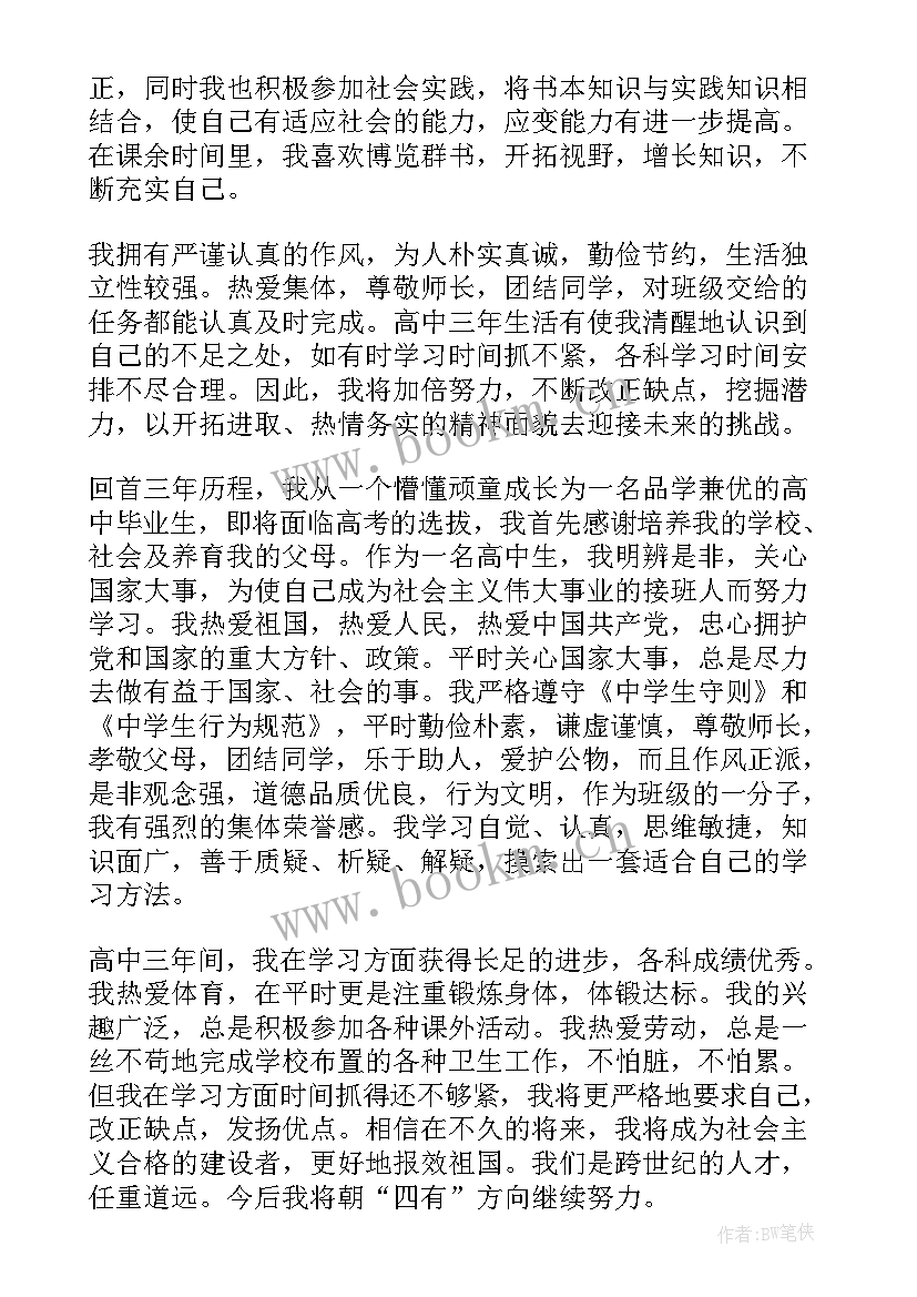 最新高中生毕业鉴定自我鉴定 高中生毕业自我鉴定(通用10篇)