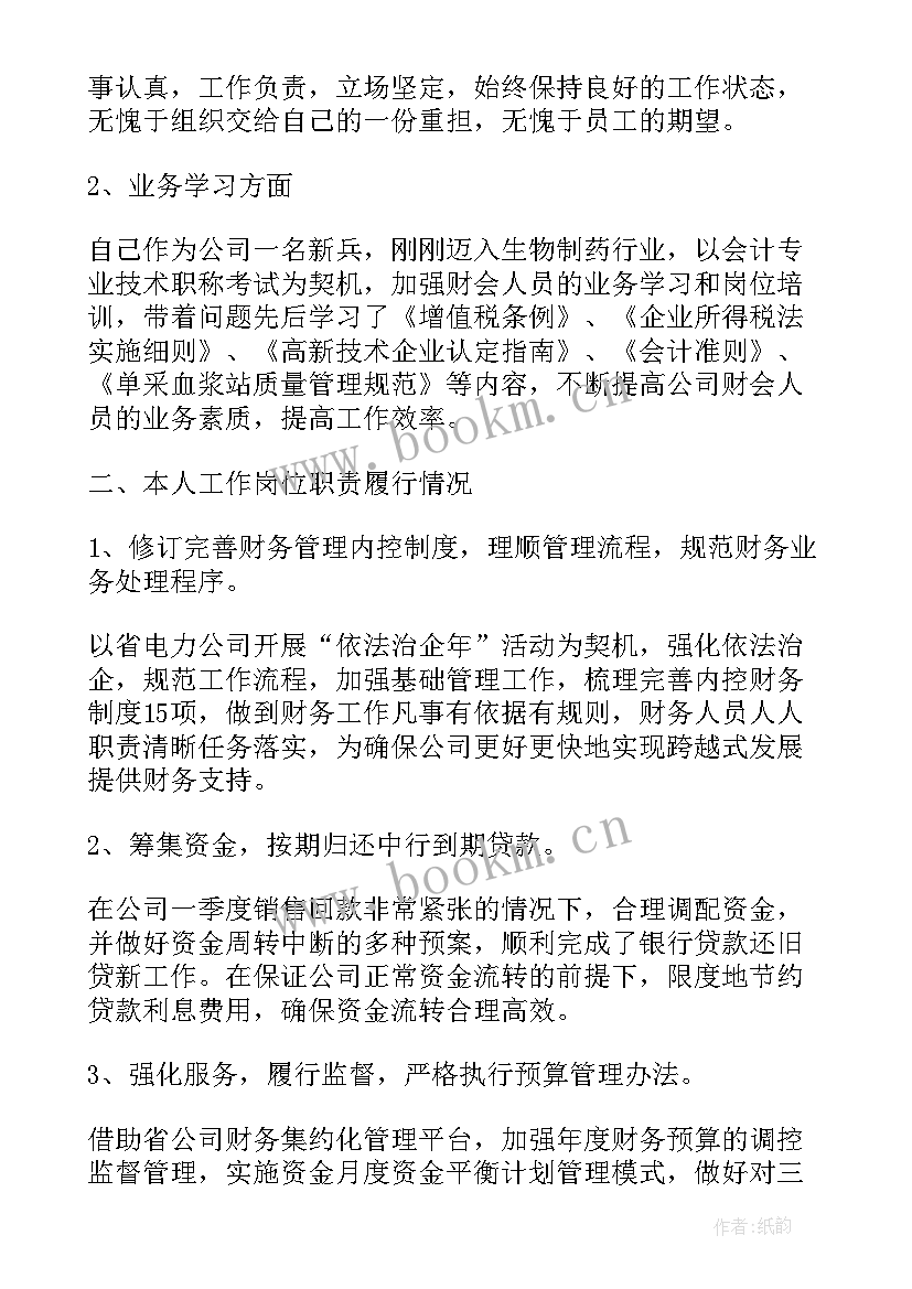 2023年财务岗年度工作总结 财务年度工作报告(精选9篇)