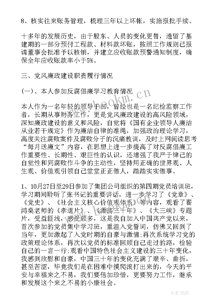 2023年财务岗年度工作总结 财务年度工作报告(精选9篇)