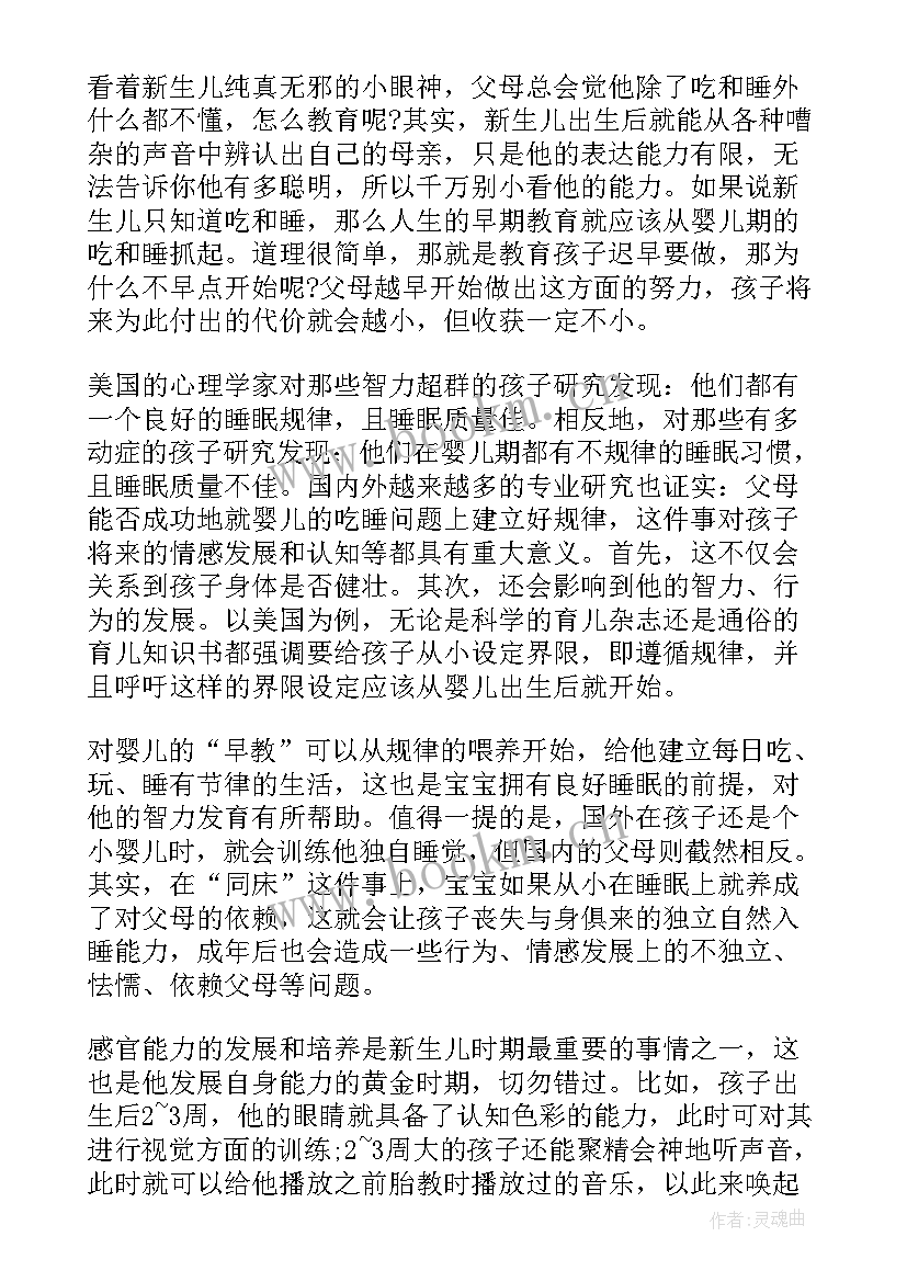 2023年教育新视野心得体会 教育心得体会(汇总9篇)