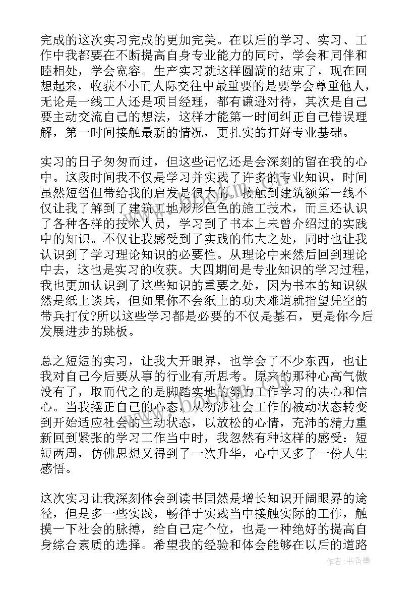 土木求职自我鉴定 土木毕业自我鉴定(精选6篇)