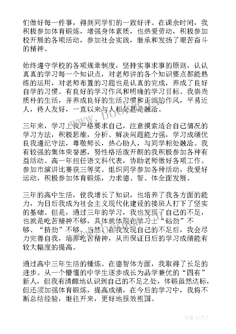 2023年高三学生自我鉴定内容 高三学生毕业自我鉴定(实用6篇)