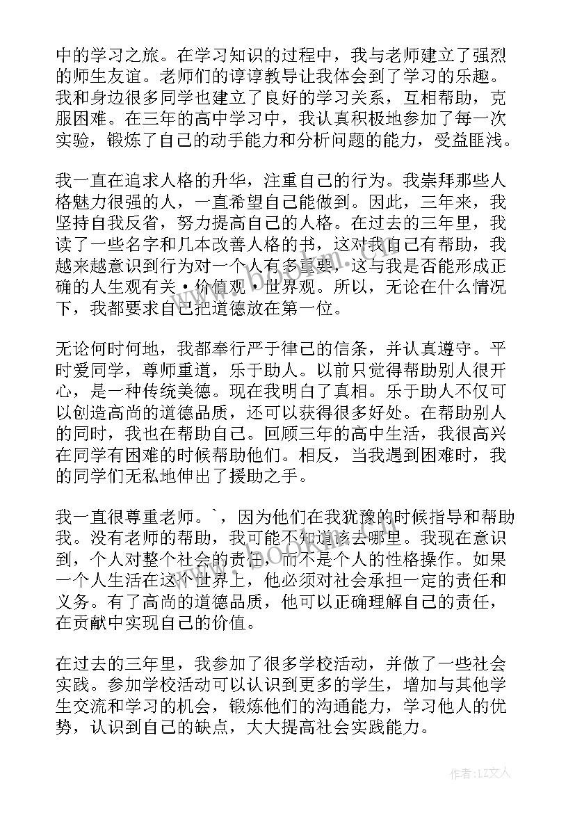 2023年高三学生自我鉴定内容 高三学生毕业自我鉴定(实用6篇)