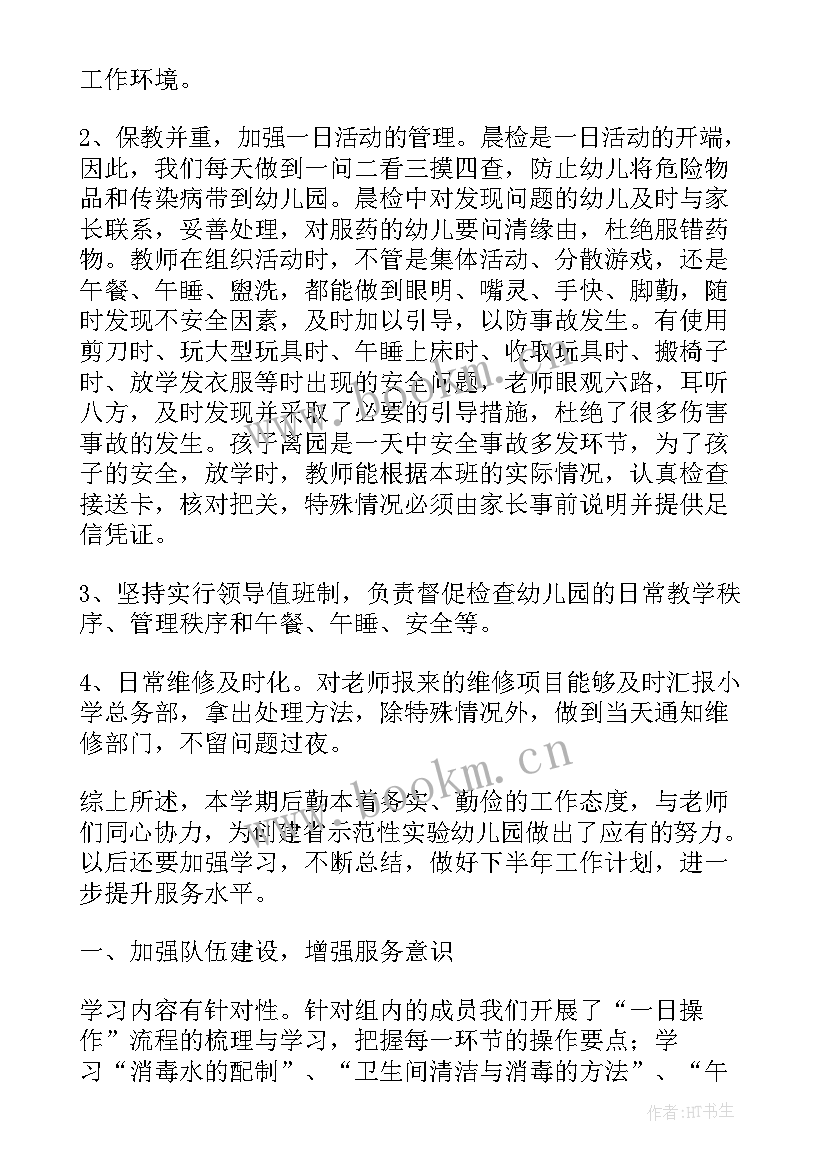 街道办事处后勤工作报告总结 街道办事处工作报告(大全5篇)