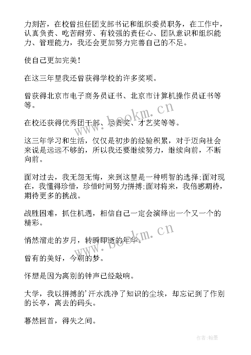 毕业手册自我鉴定 毕业自我鉴定(精选8篇)