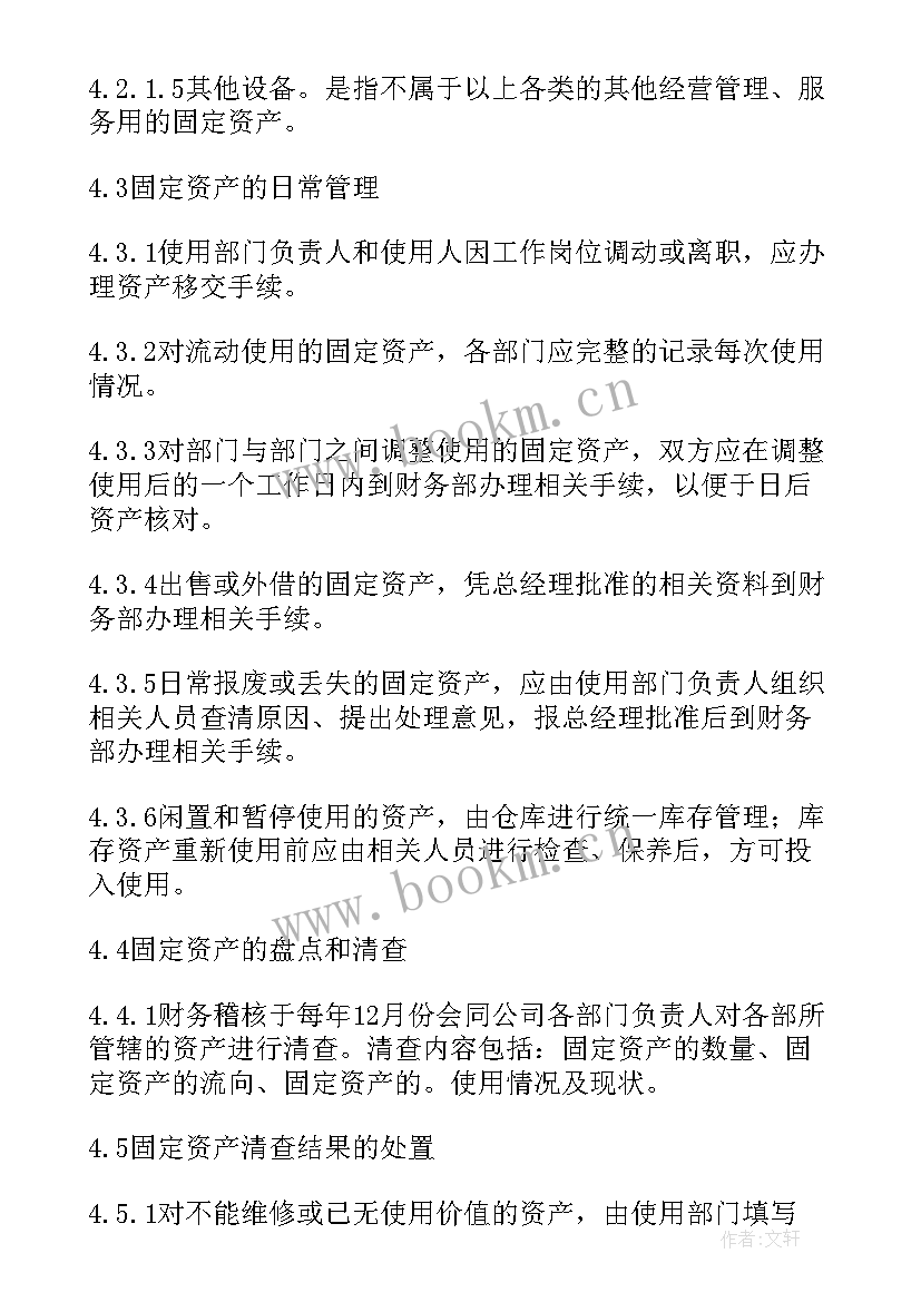 2023年固定资产管理年度工作总结 固定资产管理制度(优质10篇)