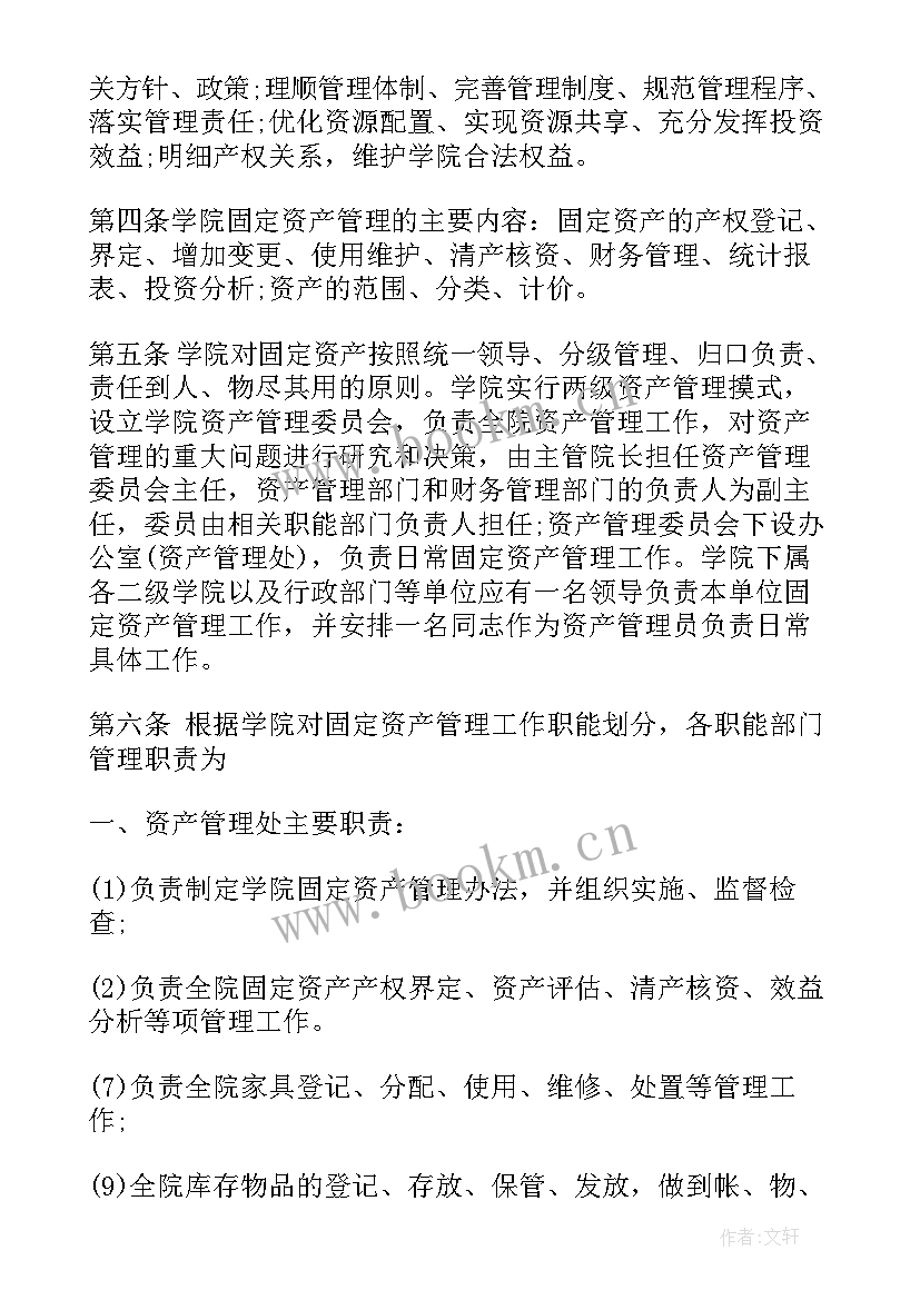 2023年固定资产管理年度工作总结 固定资产管理制度(优质10篇)