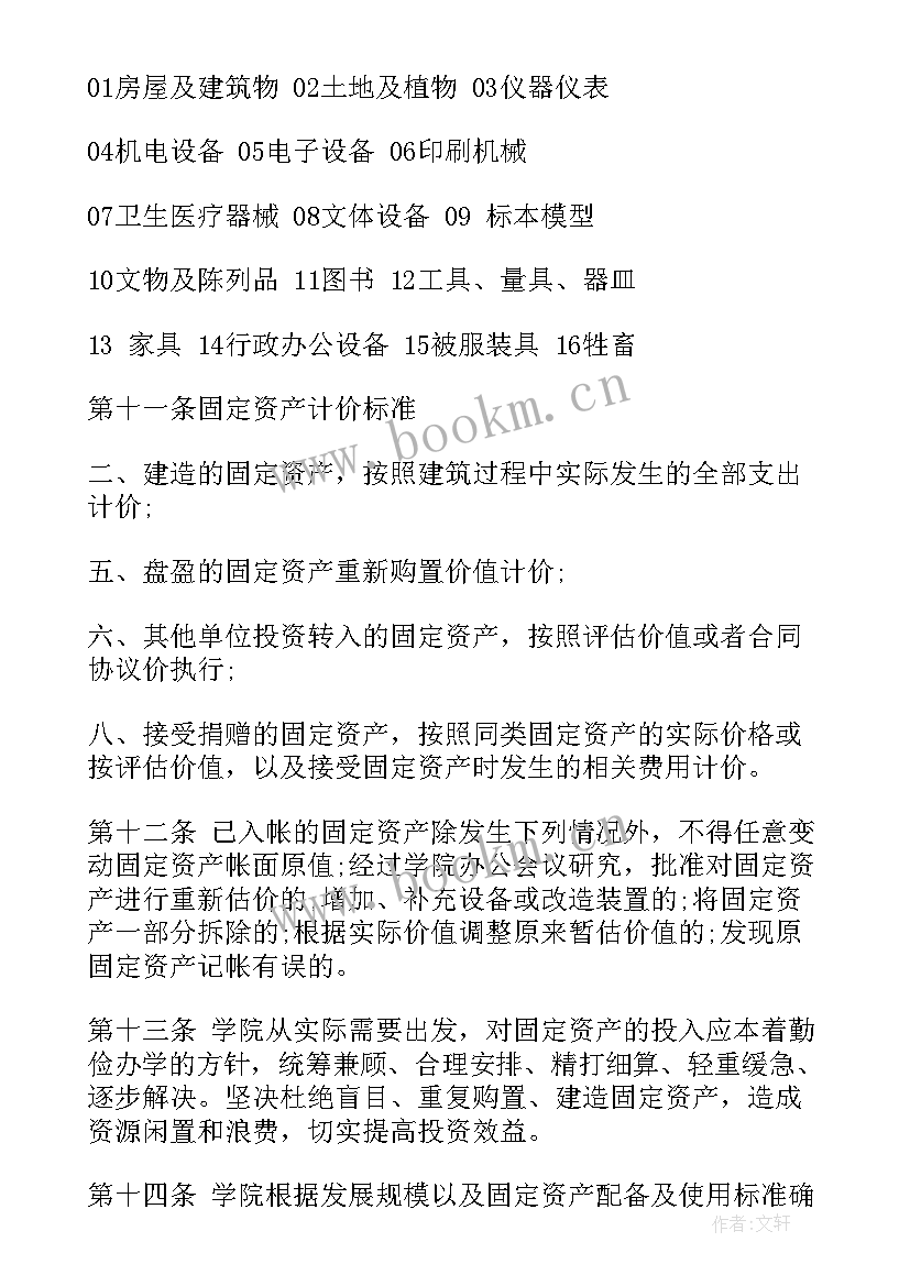 2023年固定资产管理年度工作总结 固定资产管理制度(优质10篇)