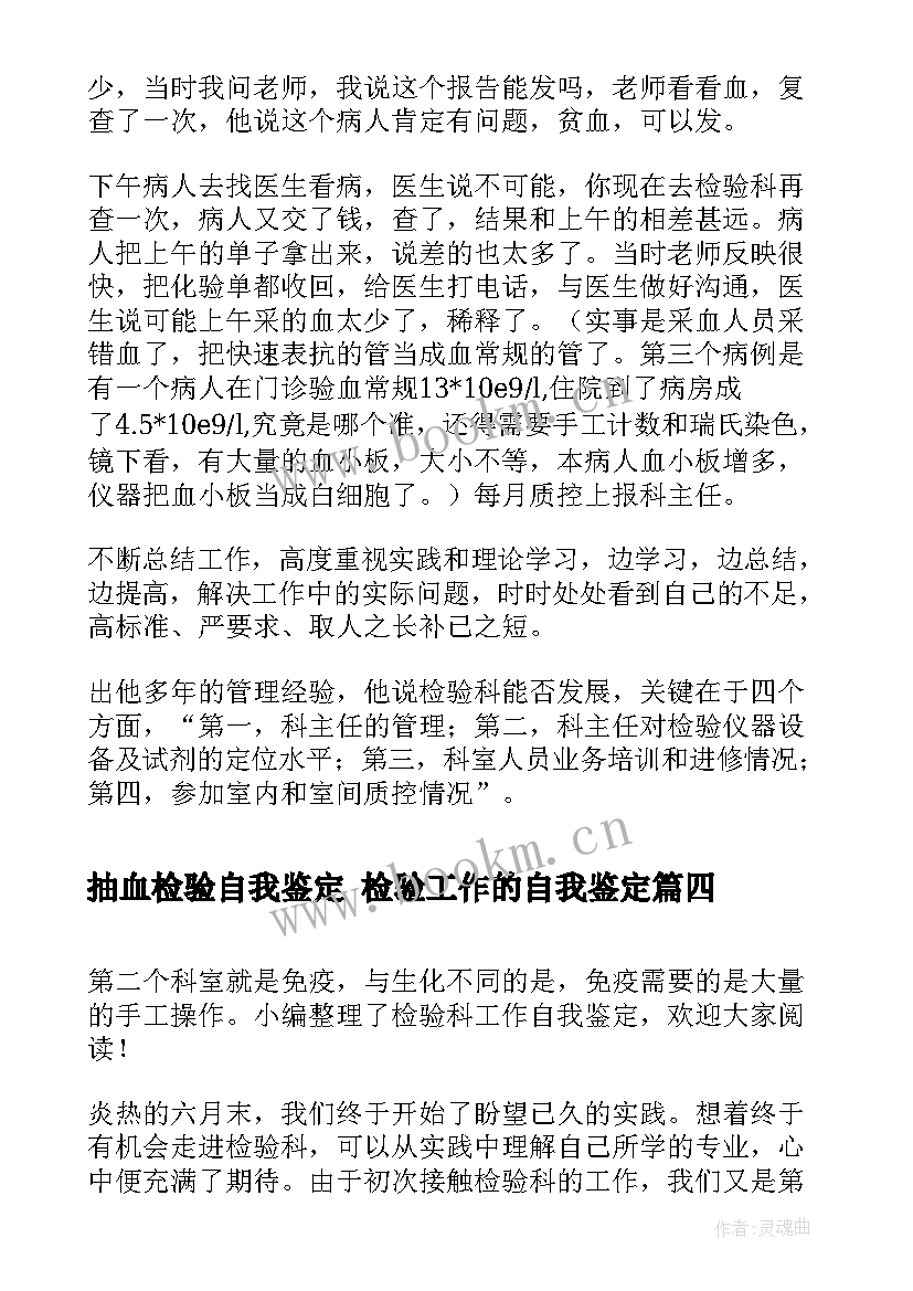 抽血检验自我鉴定 检验工作的自我鉴定(精选9篇)