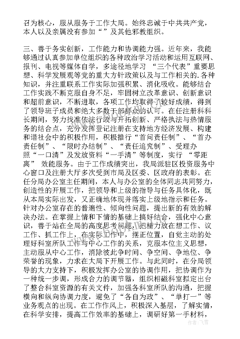 2023年考核中期表自我鉴定 考核自我鉴定(优秀6篇)