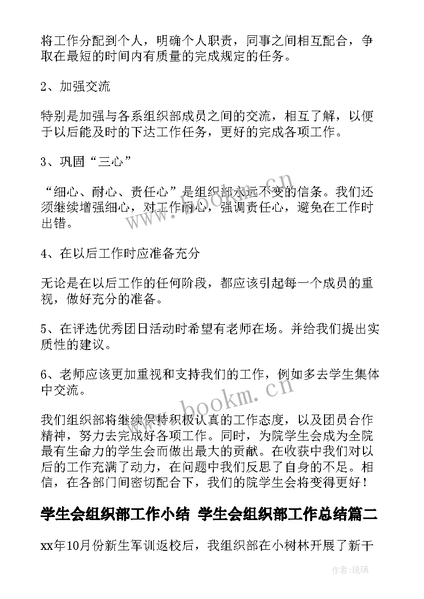 最新学生会组织部工作小结 学生会组织部工作总结(模板7篇)