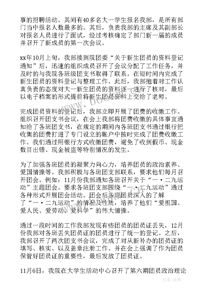 最新学生会组织部工作小结 学生会组织部工作总结(模板7篇)