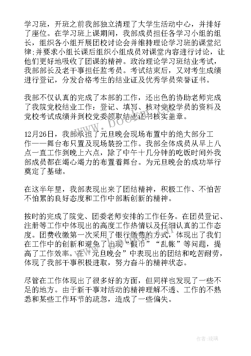 最新学生会组织部工作小结 学生会组织部工作总结(模板7篇)