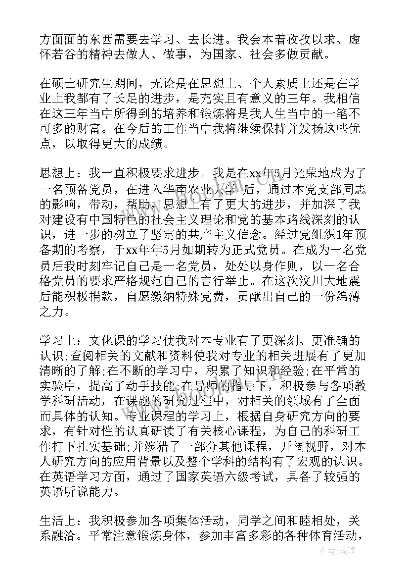 会计研究生毕业生自我鉴定 研究生自我鉴定毕业生登记表(通用6篇)