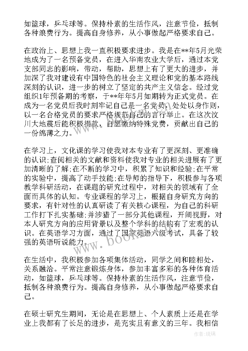 会计研究生毕业生自我鉴定 研究生自我鉴定毕业生登记表(通用6篇)