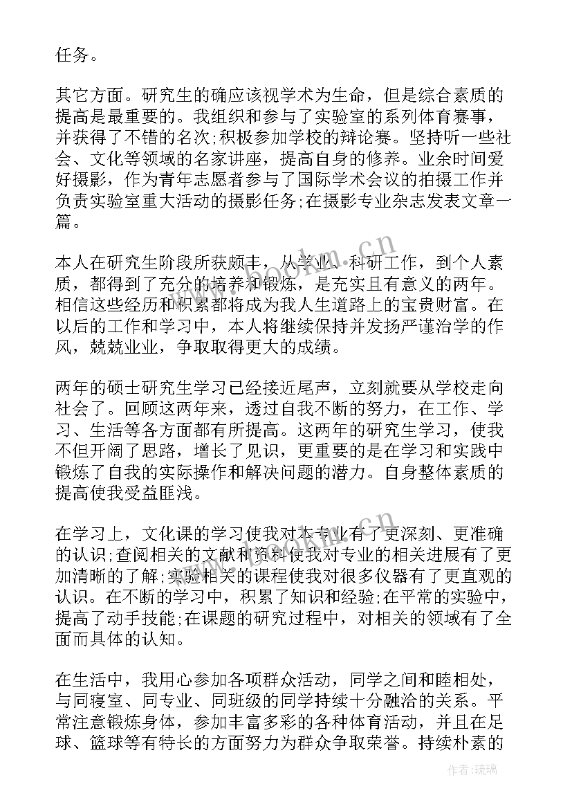 会计研究生毕业生自我鉴定 研究生自我鉴定毕业生登记表(通用6篇)