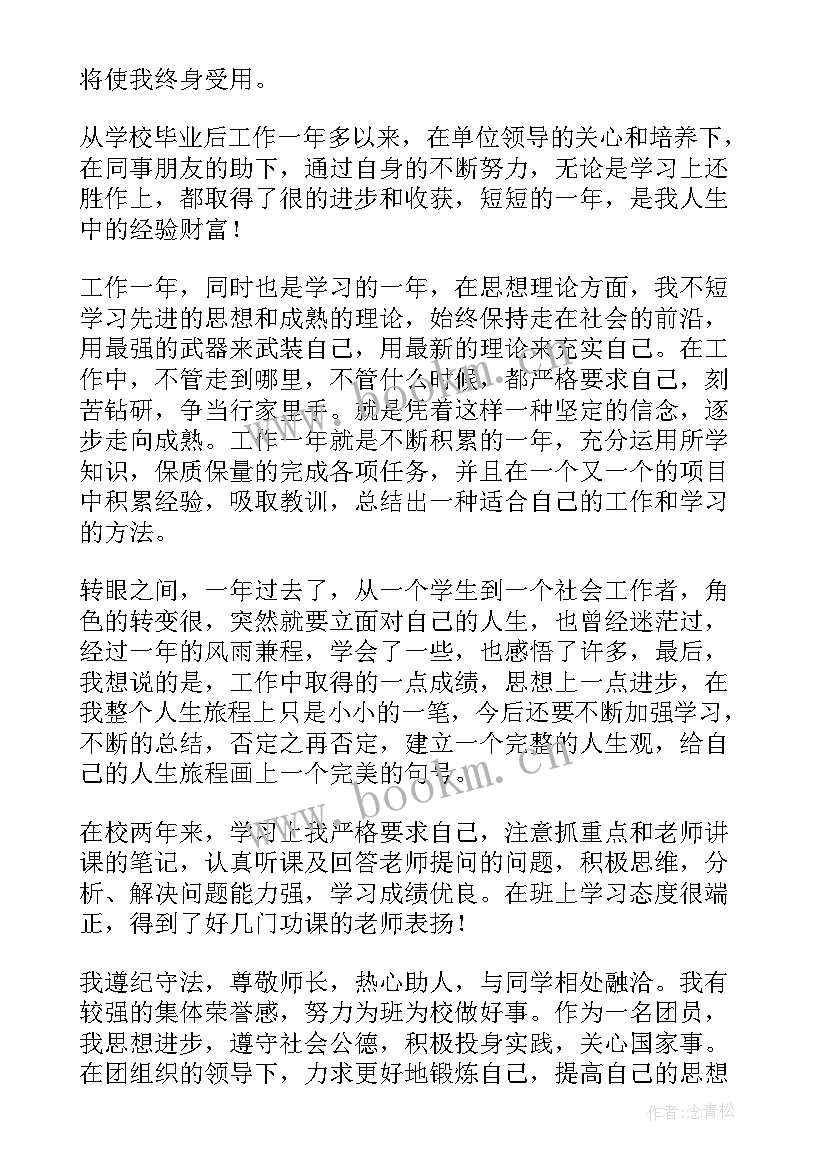 最新自我鉴定工作方面(大全8篇)