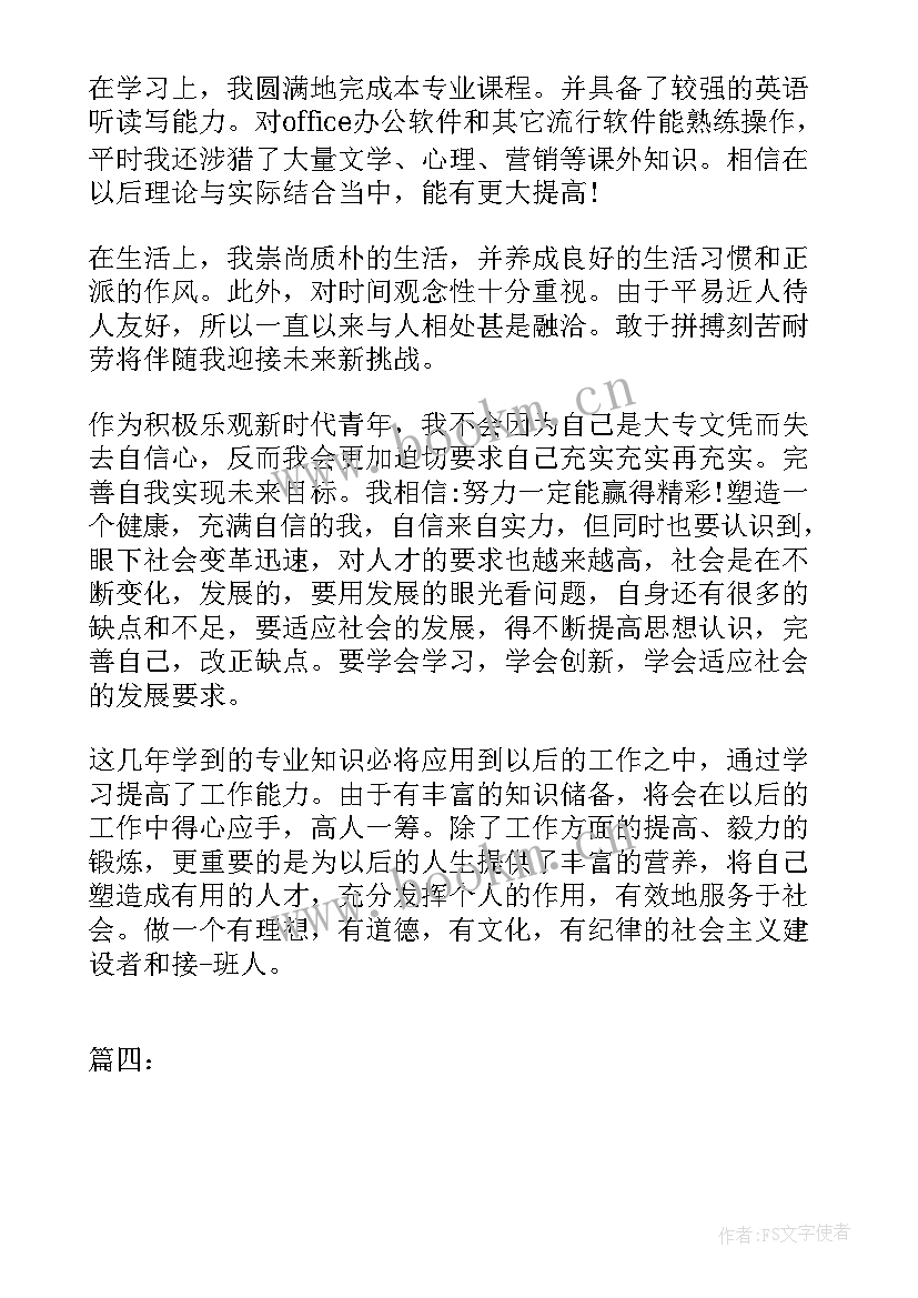 完善自我评价 完善自我演讲稿(通用9篇)