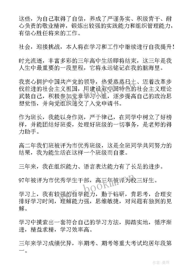 最新高起本毕业自我鉴定 大学毕业生自我鉴定毕业自我鉴定(汇总6篇)