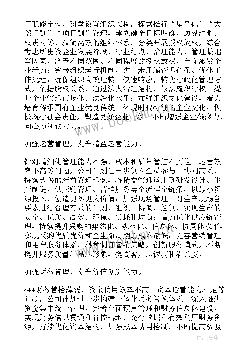 最新开展对标世界一流管理提升行动实施方案 对标世界一流管理提升行动实施方案(实用5篇)