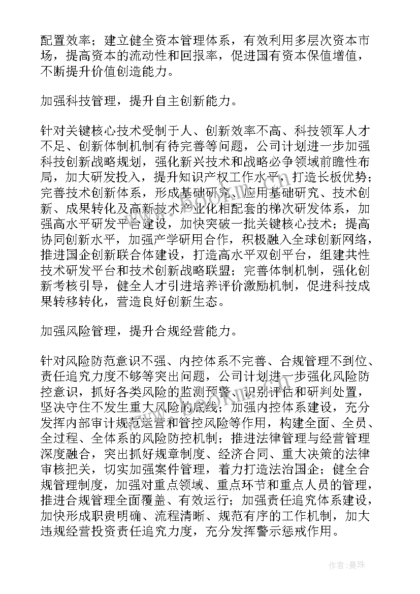 最新开展对标世界一流管理提升行动实施方案 对标世界一流管理提升行动实施方案(实用5篇)