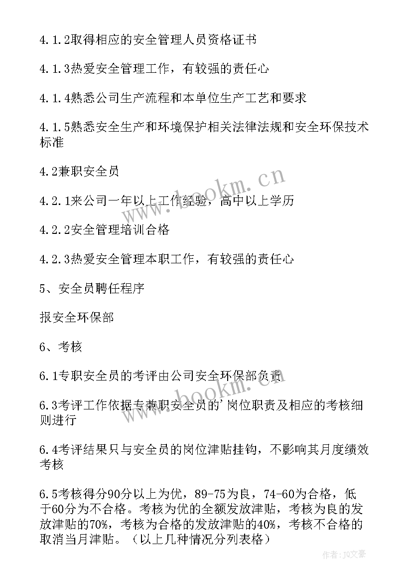 2023年兼职安全员履职报告 安全员安全工作报告(大全5篇)