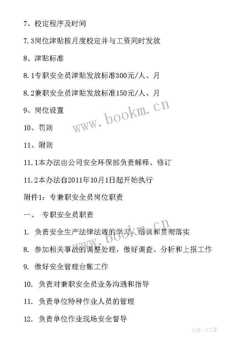 2023年兼职安全员履职报告 安全员安全工作报告(大全5篇)