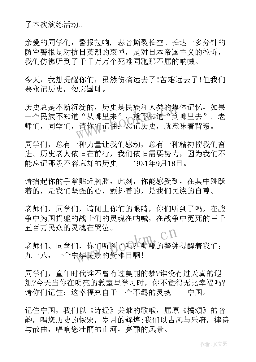 历史发言稿和(通用6篇)