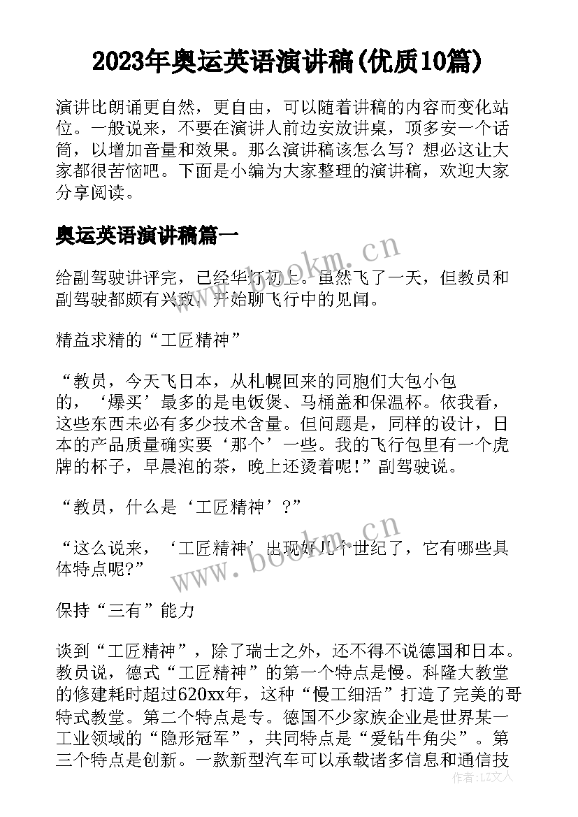 2023年奥运英语演讲稿(优质10篇)