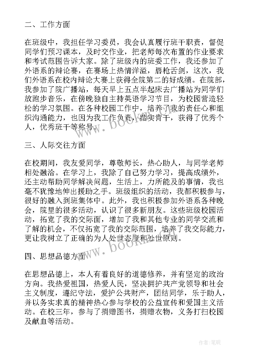 2023年高中个人档案自我鉴定 个人档案里的自我鉴定(汇总10篇)