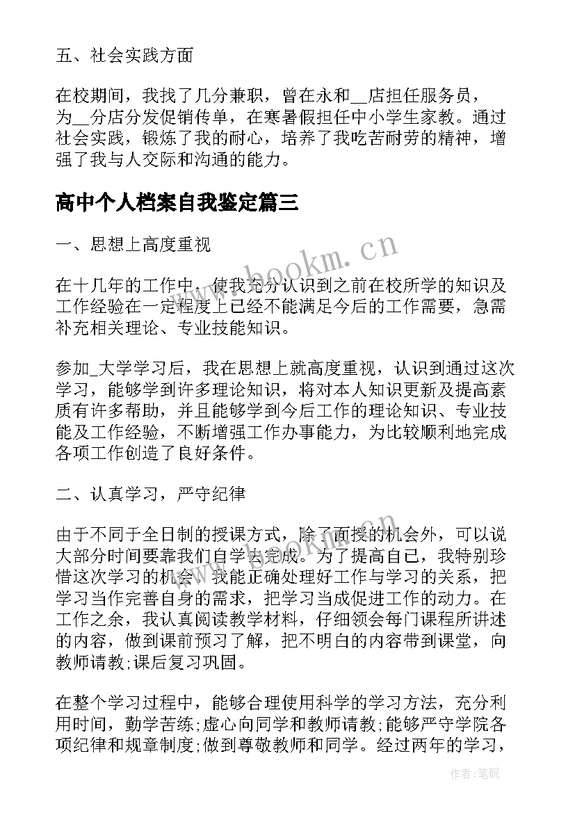 2023年高中个人档案自我鉴定 个人档案里的自我鉴定(汇总10篇)