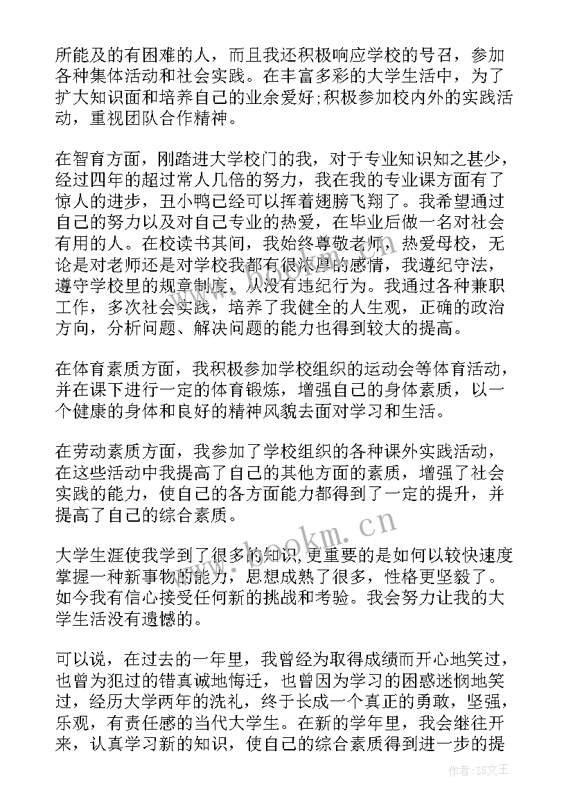 最新德智体美劳的自我评价大学 德智体美劳自我鉴定(优秀5篇)