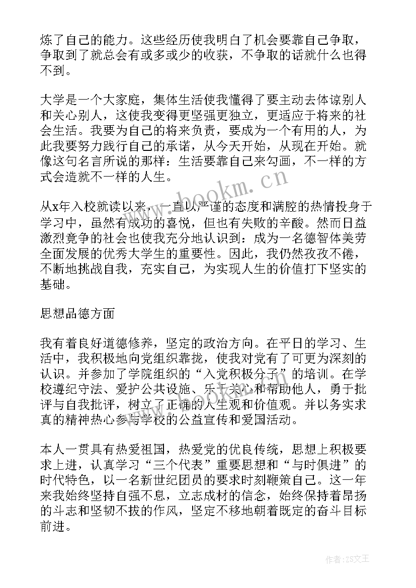 最新德智体美劳的自我评价大学 德智体美劳自我鉴定(优秀5篇)