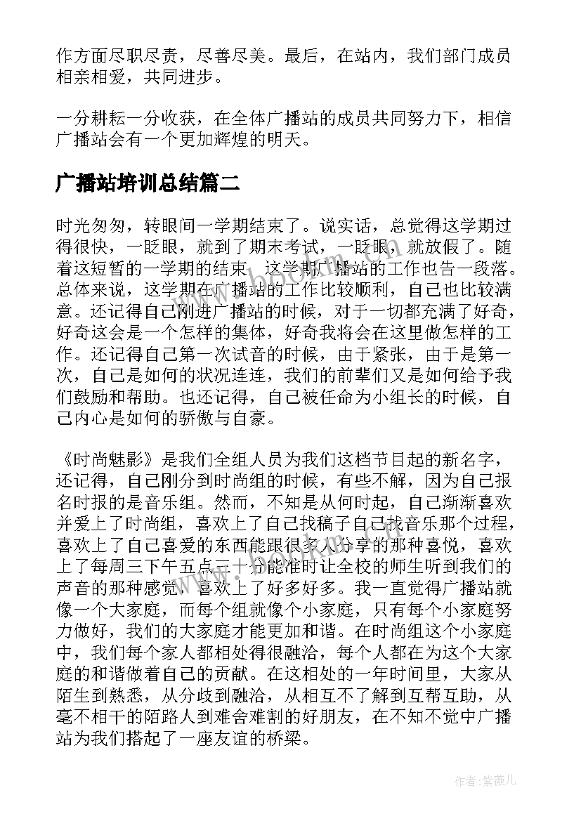 广播站培训总结(精选7篇)