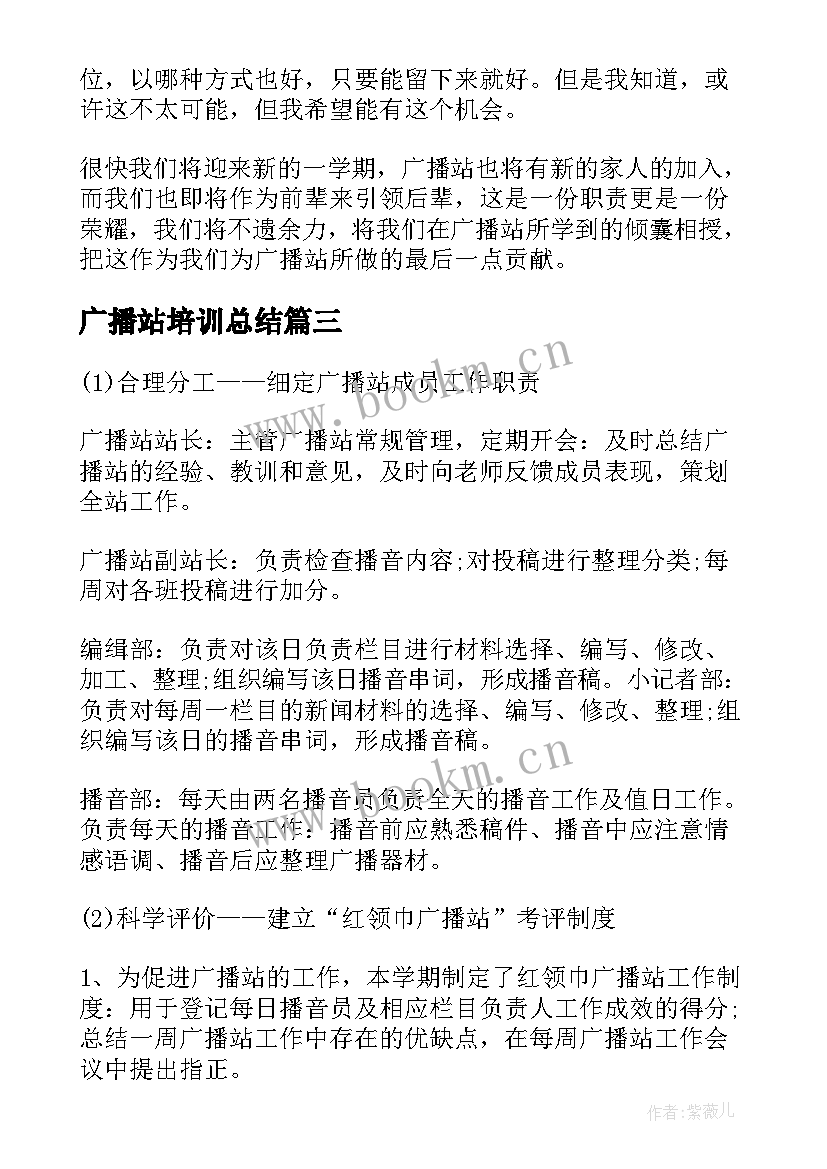 广播站培训总结(精选7篇)