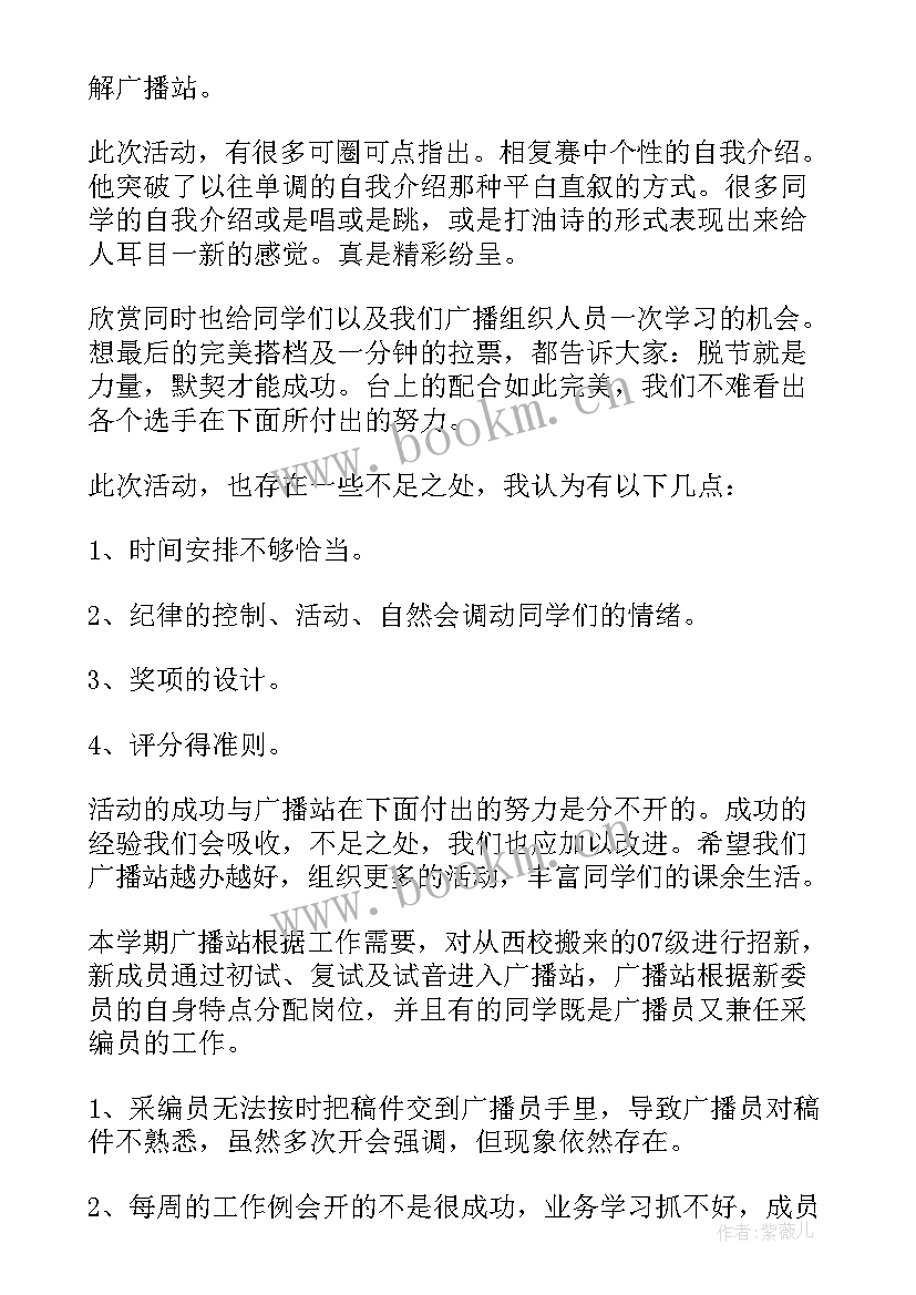 广播站培训总结(精选7篇)