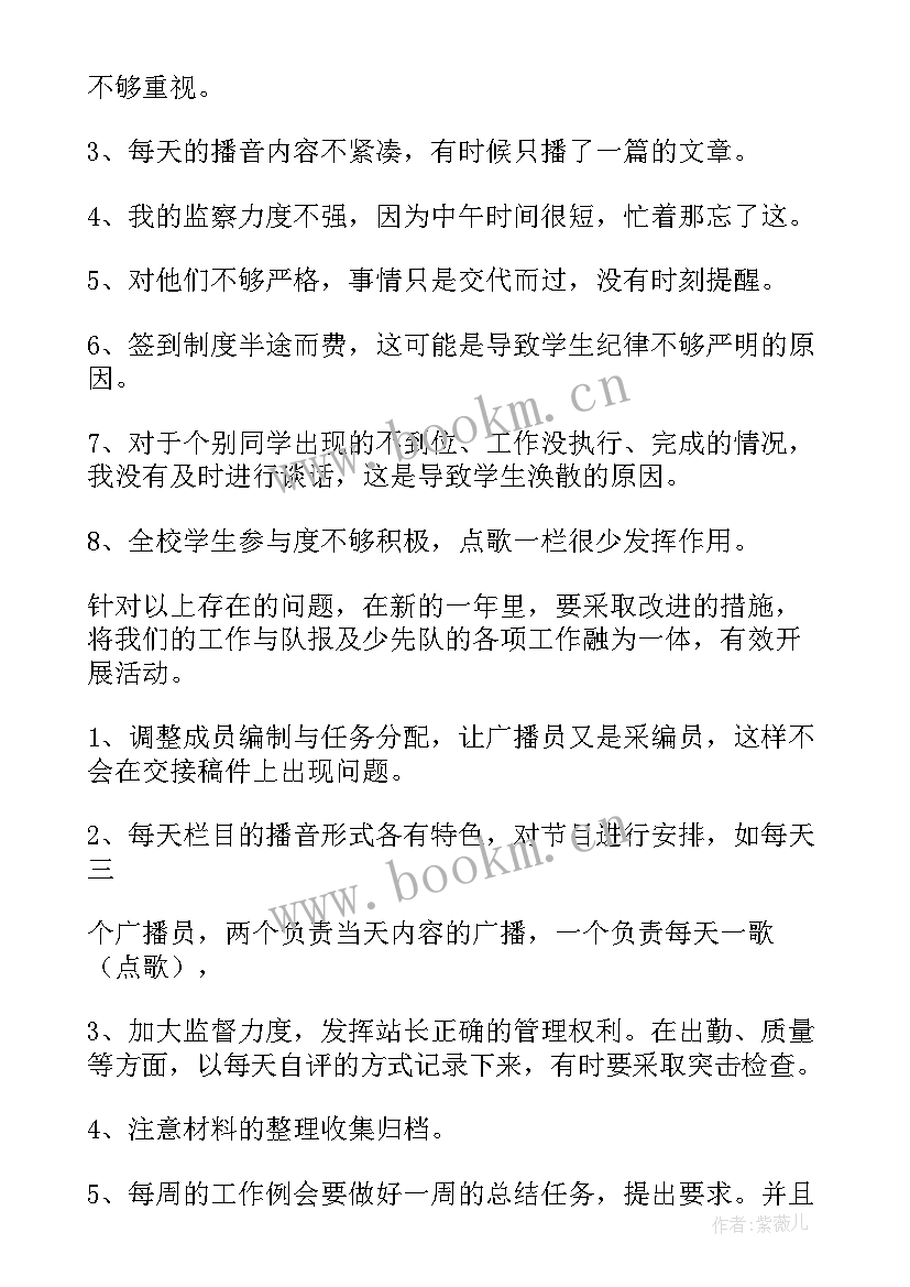 广播站培训总结(精选7篇)